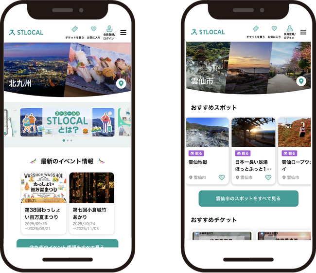 福岡県で初のエリア追加　観光サービス「STLOCAL」が北九州（福岡県）・雲仙市（長崎県）エリアを拡大～マイクロエリアの魅力の発信を通じ、観光周遊による地域活性化を目指す～