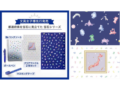 ゼンリンが手掛ける文具や雑貨ブランド「Map Design GALLERY」が日本最大級の文具の祭典「文...