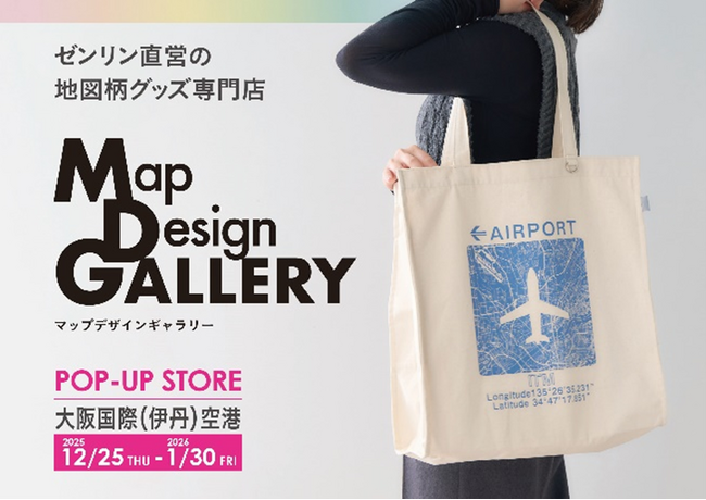 プレスリリース「ゼンリンが手掛ける文具や雑貨ブランド「Map Design GALLERY」が大阪・伊丹空港にPOP-UP STOREを2025年12月25日（木）より期間限定でオープン！」のイメージ画像