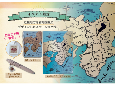 ゼンリンが手掛ける文具や雑貨ブランド「Map Design GALLERY」が日本最大級の文具の祭典「文具女子博in大阪2026」に出店
