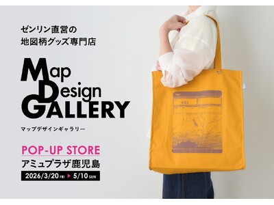 鹿児島県初出店！ゼンリンが手掛ける文具や雑貨ブランド「Map Design GALLERY」がアミュプラザ鹿児島にPOP-UP STOREを2026年3月20日（金）より期間限定でオープン！