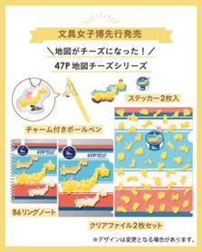ゼンリン「Map Design GALLERY」が日本最大級の文具の祭典「文具女子博トーキョー」に出店　日本列島や47都道府県がチーズになった新商品「47P地図チーズシリーズ」を先行発売