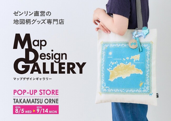 四国初上陸！ゼンリンが手掛ける雑貨ブランド「Map Design GALLERY」が