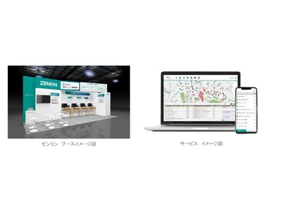 「第5回 営業支援 EXPO【春】」に初出展　新サービス「ZENRIN GISパッケージ セールスサポート」をプレ公開　