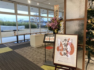 身近な「文字」を通じて、芸術を楽しめる機会を。梅林堂箱田本店にて熊谷にゆかりの書家48名の年賀状展を開催中！入場は無料。