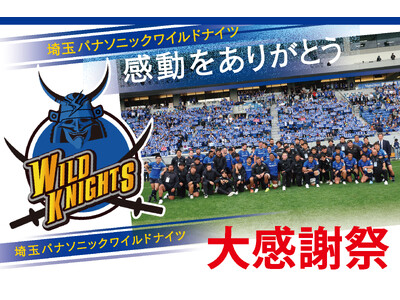 「埼玉パナソニックワイルドナイツ大感謝祭」を梅林堂箱田本店とラグビーロード店にて開催!選手とのふれあい&...
