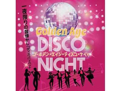 十和田市市街地にて、「Golden Age Disco Night」が訪れます