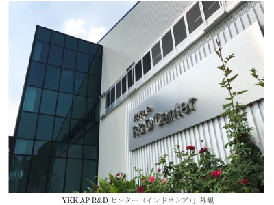 『YKK AP R&Dセンター（インドネシア）』開設　～蒸暑地域に適した窓の研究開発拠点～