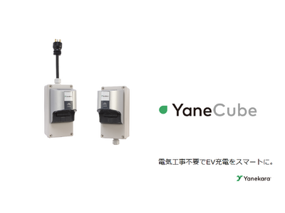 株式会社Yanekaraと東京センチュリー株式会社、YaneCubeの販売における協業を開始