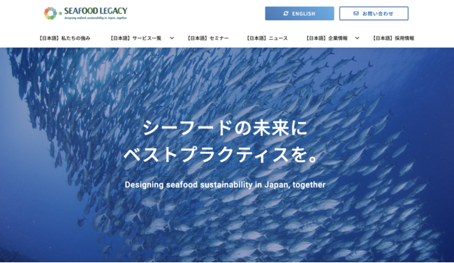 コーポレートサイトをリニューアル　    日本の水産業をもっとサステナブル＆レスポンシブルに　