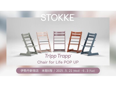 Tripp Trapp 新色先行発売  