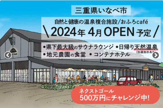 旅する温泉道場 が開発する「いなべ阿下喜ベース（三重県いなべ市）」に、エリアノがデザイン監修及び内装工事協力を実施！まもなく2024年４月上旬にオープン予定。