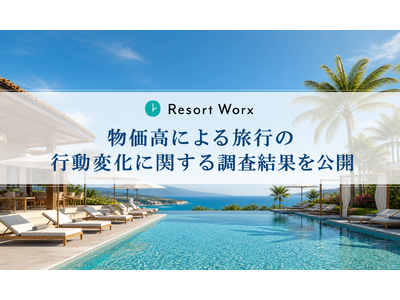 【2026年旅行実態調査】物価高でも旅行予定は「年3回以上」が最多。一方で6割超が意思決定に影響。「旅の...