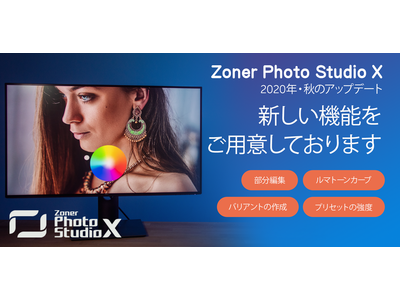 Zoner Photo Studio X、新しい2020年秋のアップデートをリリース
