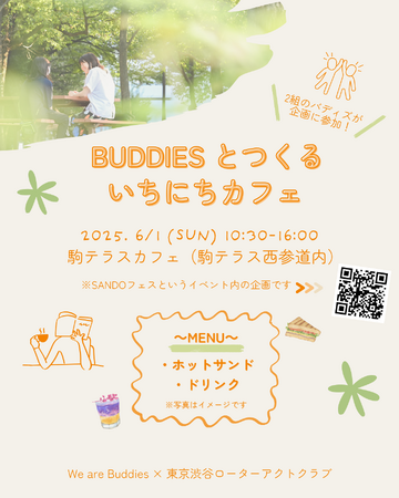 こどもと大人の ”BUDDIES” が運営する1日限定のカフェ、SANDO FES 西参道 に出店！