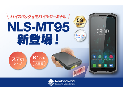 ビジコムのAndroid(TM)モバイルターミナルにNewland社のハイスペックモデル「NLS-MT95」が新登場