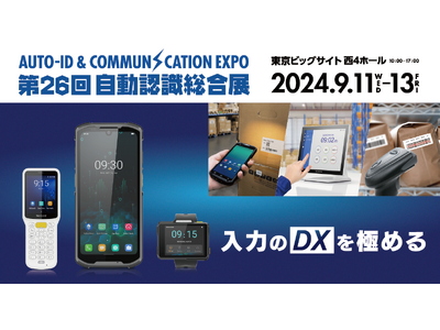 ビジコム、5G対応ハンディターミナルなど『入力のDXを極める』製造・物流の業務効率化を支援する業務用デバ...