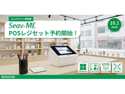Windows11搭載、コンパクト×高機能なPOSレジセットがビジコムから新