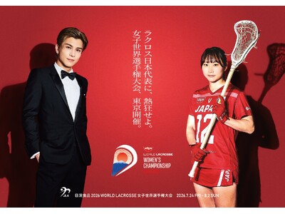 「日清食品 2026 WORLD LACROSSE 女子世界選手権大会」、2026年7月に東京で開幕