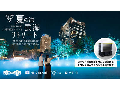昨年約50万人が来場した「夏の涼：雲海リトリート」が今年もグラングリーン大阪で開催。