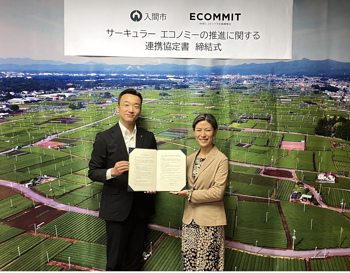 ECOMMITと埼玉県入間市が「サーキュラー・エコノミー推進に関する連携協定」を締結。