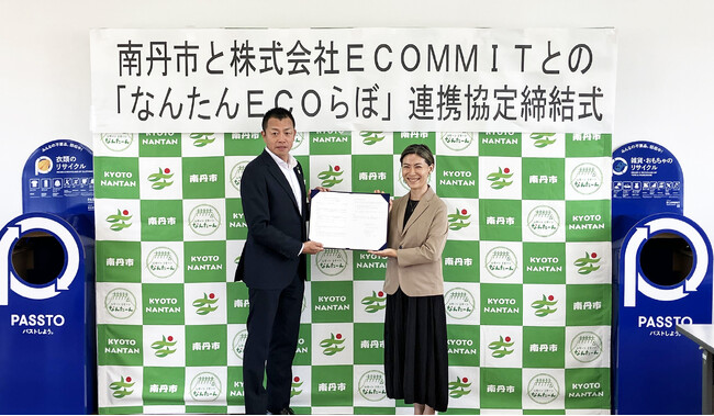 ECOMMITと京都府南丹市が「なんたん ECOらぼ」に関する連携協定を締結