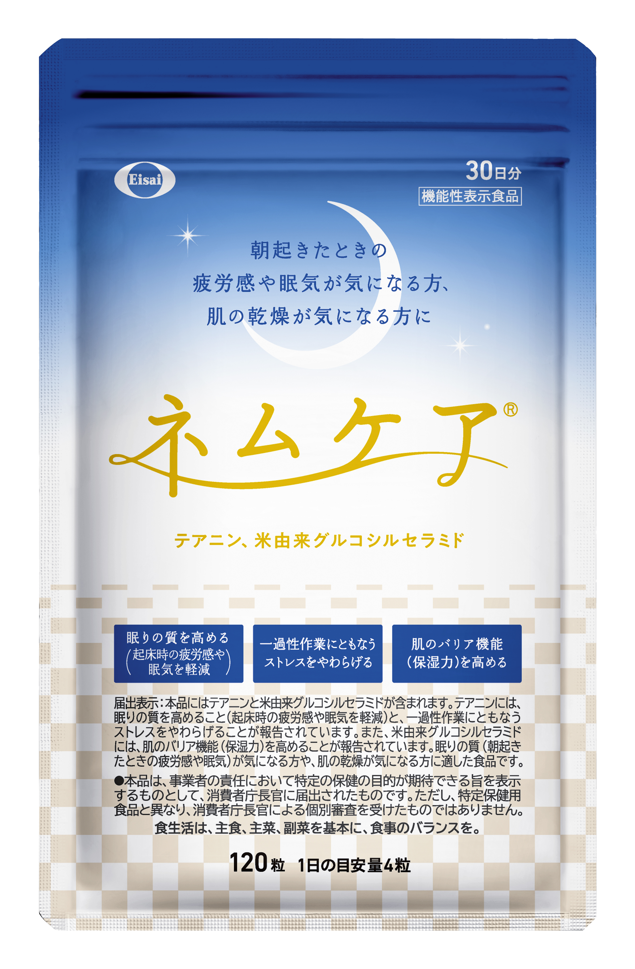 忙しい女性の眠りの質と肌の保湿力をW(ダブル)で高める！！テアニン・セラミド配合の機能性表示食品「ネムケア」