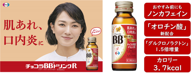 肌あれと口内炎の緩和に飲んで効く！「チョコラBBドリンクR」が7月24日に待望のリニューアル新発売 有効成分「オロチン酸」を新配合、「グルクロノラクトン」を1.5倍に増量！