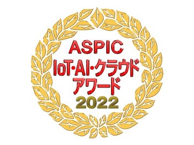「ASPIC IoT・AI・クラウドアワード2022」において、「地中可視化サービス」が社会業界特化系ASP・SaaS部門で準グランプリを受賞