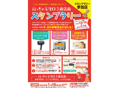 スタンプを集めてぶらり守口の商店街めぐり