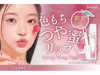 “色もちつや蜜リップ”から甘めな印象のくすみピーチの限定色「リップガーディアンN　シロップラップティントL　50 ピーチドロップ」新発売！透明感カラーと蜜がけしたようなつやが続く！