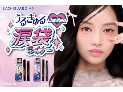 盛れるメイクで強さを引き出すラッシュガーディアンシリーズから“うるきゅる涙袋ライナー”が数量限定発売！「ラッシュガーディアン　プリズムスティック」