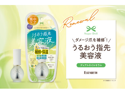 ＼卒業します！ガサガサ乾燥爪！／これ1本で補修※1×保湿ケア！うるおう指先美容液が新処方でリニューアル　「シュガードール　デュアルネイルセラムS」