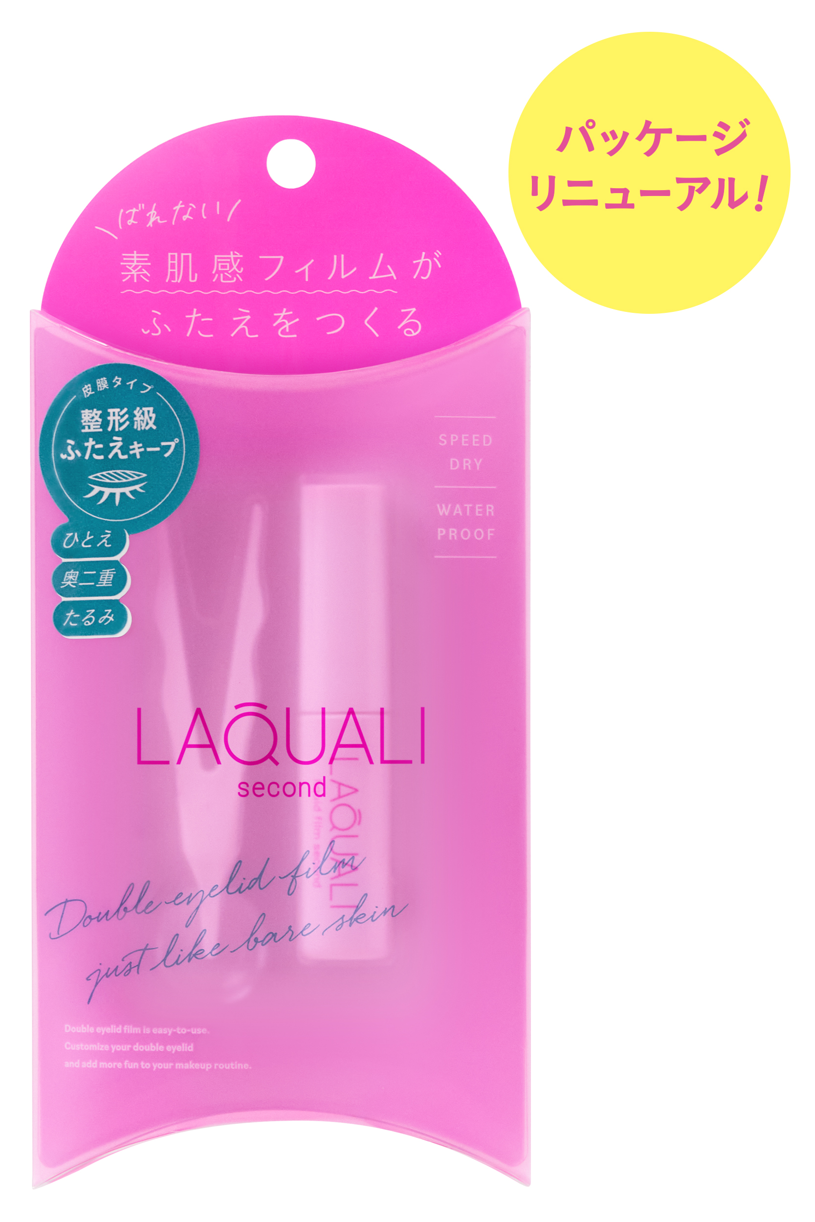 あの「ラクオリ」がパッケージ リニューアル！素肌感フィルムで整形級ふたえが叶う「ラクオリ　リキッドフィルム　2」