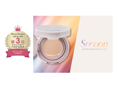 クッションタイプの進化形※1コンシーラー「スーン　クッションコンシーラー」2025年上半期 Mimi Beautyベストコスメ ベースメイク部門 コンシーラー ～2,999円編 第3位 受賞