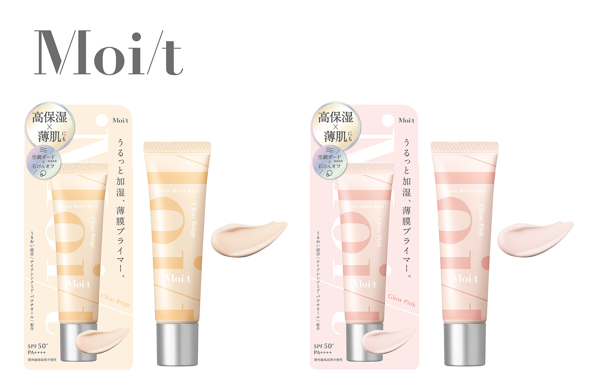 乾燥に悩む “薄肌” のための 加湿×薄膜プライマー 「モイット　シアーモイストベース」誕生！