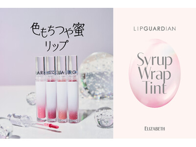 “色もちつや蜜リップ” 誕生！透明感カラーと蜜がけしたような つやが続く「リップガーディアンN　シロップ...