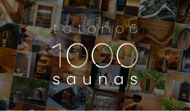 【totonoü】北欧産バレルサウナ・キャビンサウナの累計販売台数が1000台を突破