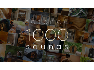 【totonoü】北欧産バレルサウナ・キャビンサウナの累計販売台数が1000台を突破