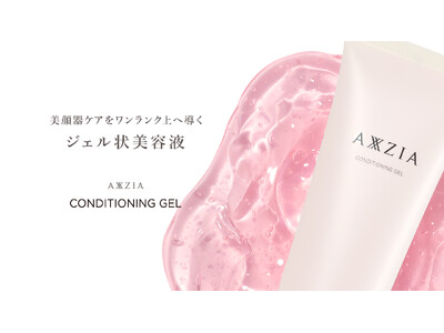 アクシージアから、自宅での本格的なケアを叶える美顔器用ジェル状美容液「アクシージア コンディショニング ...