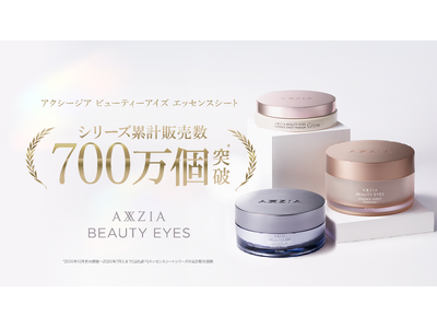 アクシージアの目もとケアシリーズ「アクシージア ビューティーアイズ エッセンスシート」累計販売数700万個*¹を突破！