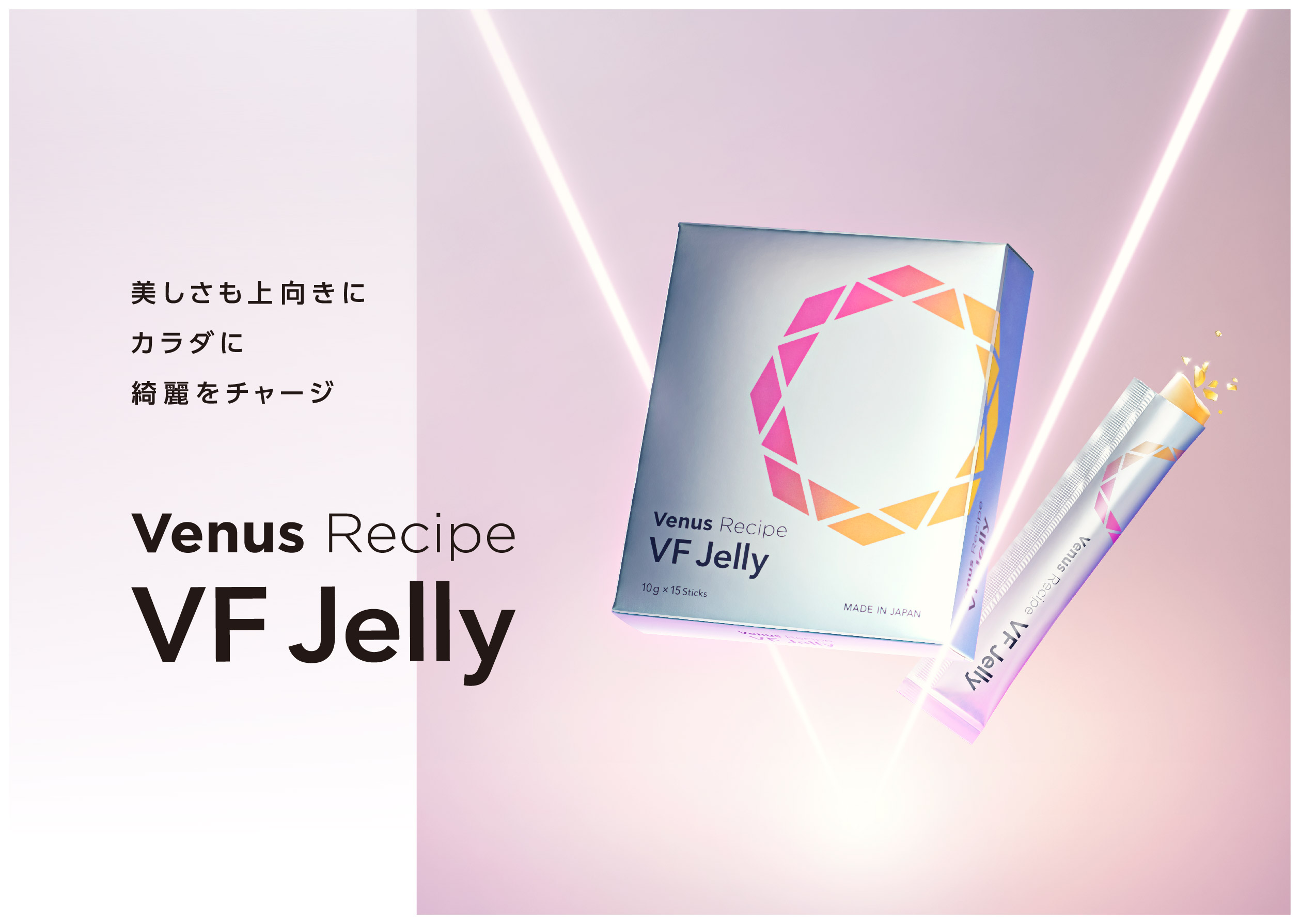 6種類の有用成分*1でキレイ&若々しさをサポート スイーツのようなサプリ「VF Jelly」誕生