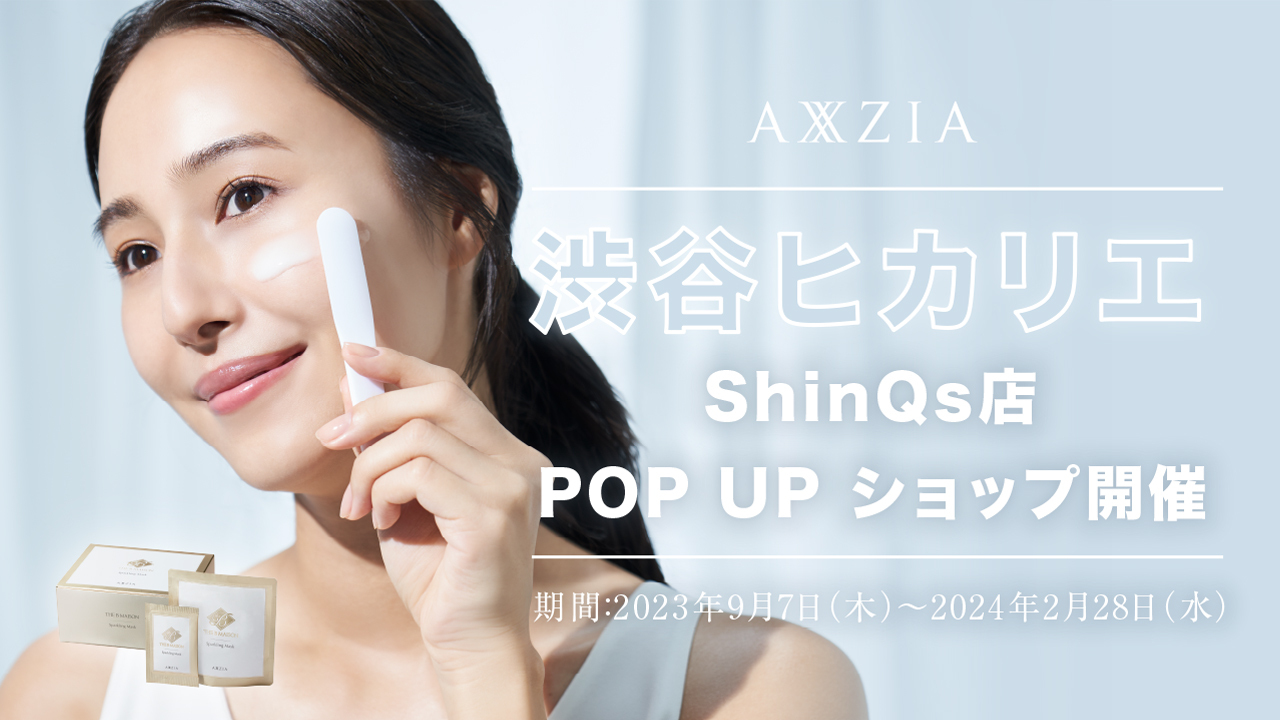 “目もとケアのスペシャリスト” 「アクシージア」が渋谷ヒカリエ ShinQsにPOP UP ショップをオープン！