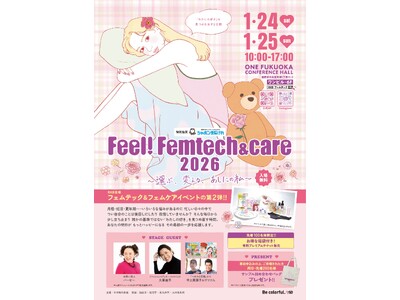 バービー、大草直子が「更年期」を本音で語る！ RKBが仕掛ける女性の健康革命　大反響フェムテックイベント第2弾＆前代未聞！？の「更年期バラエティー」放送決定！