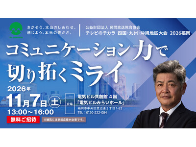 工藤公康氏が語る！コミュニケーション力で切り拓くミライ