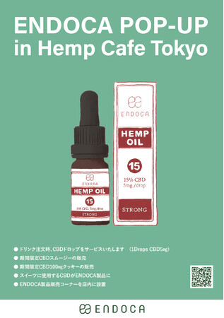 オーガニックCBDブランド「ENDOCA」と麻をテーマのカフェ「HEMP CAFE TOKYO」がヘンプコラボメニューを開発。3/1より期間限定ポップアップ開催！のメイン画像