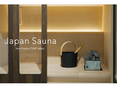 【6月2日まで開催】家庭用サウナ「Japan Sauna」、六本木のNew Stand Tokyo Ga...
