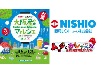 【ムックもやってくる！】5月24日・25日開催「大阪産(もん)マルシェ Link to EXPO 2025」に特別協賛いたします！～環境にやさしい大阪産(もん)を食べて・買って・体験して盛り上げよう～