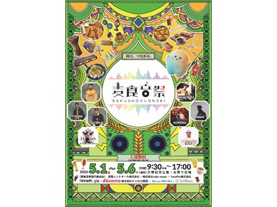 【第3弾】万博のかけらを集めた都市型フェス「麦食音祭GW」