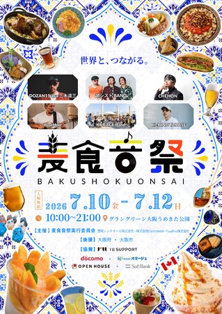 プレスリリース「[第3弾]国際フェスティバル「麦食音祭GG」追加コンテンツを発表」のイメージ画像
